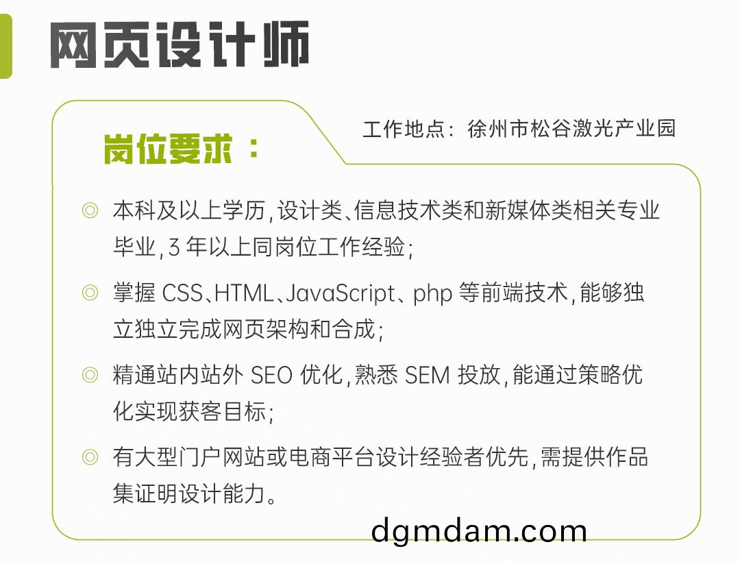 網頁設計招聘(pin)