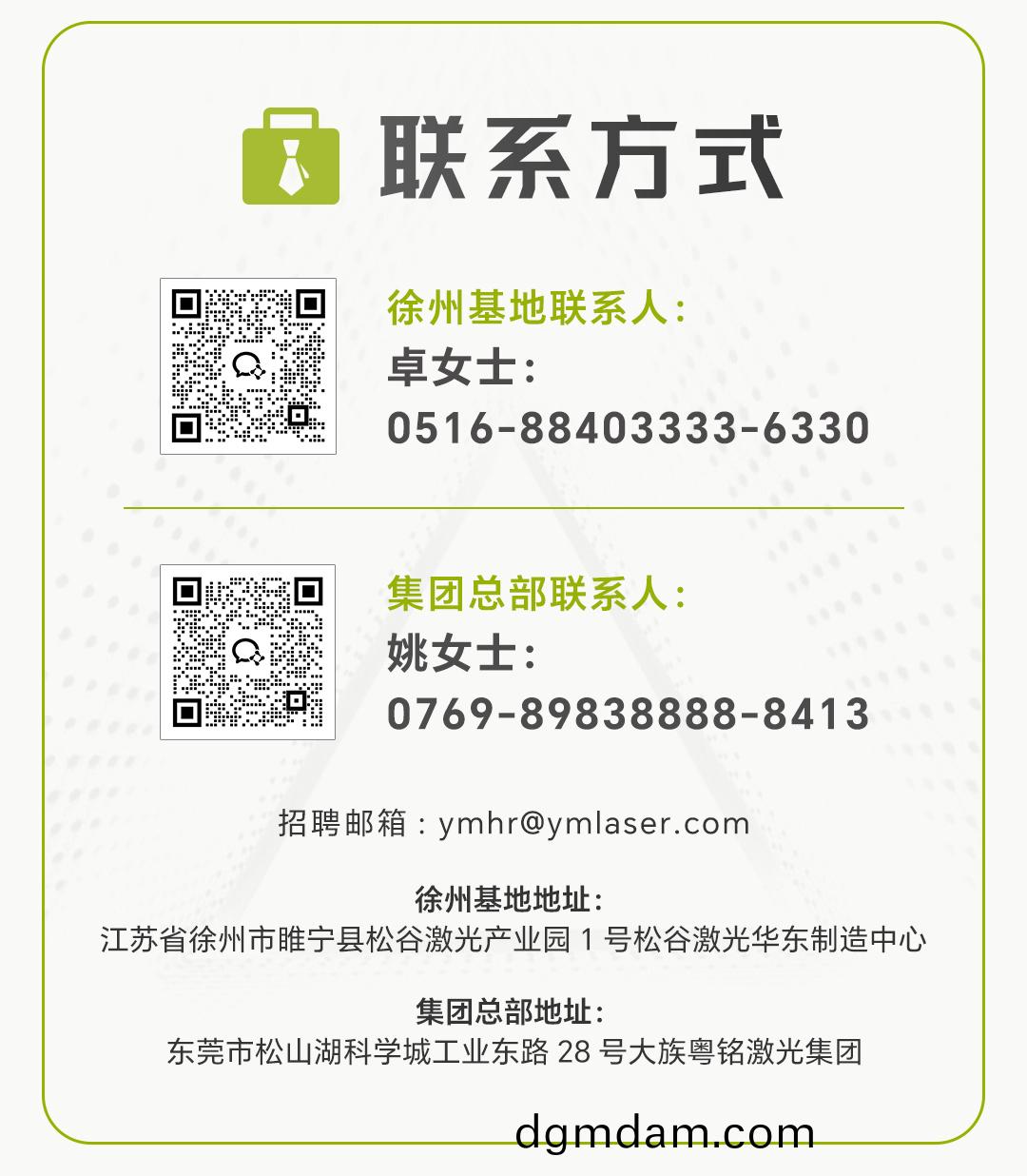 鬆穀激(ji)光聯係方式